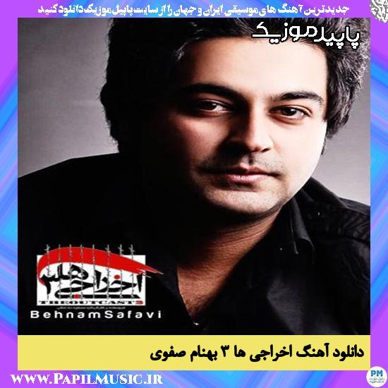 دانلود آهنگ اخراجی ها 3 از بهنام صفوی